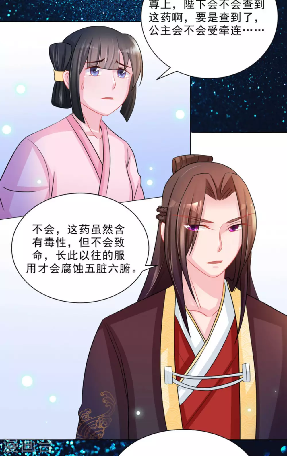 鮫起瀾滄 - 第37話 - 2