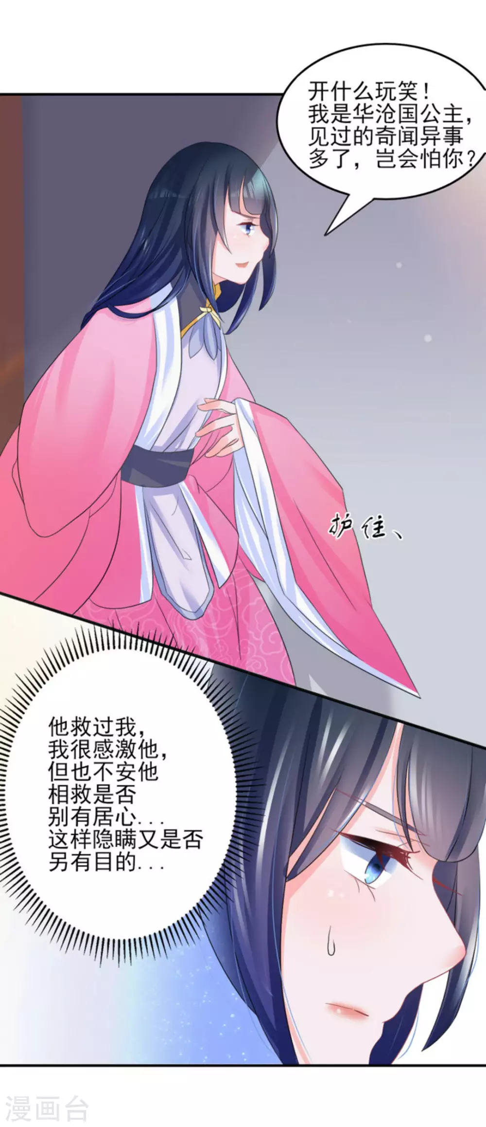 鮫起瀾滄 - 第5話 - 4