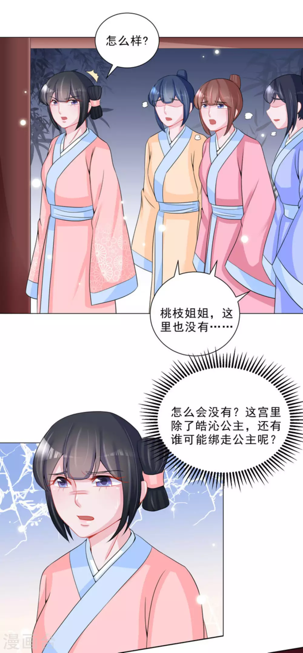 鮫起瀾滄 - 第41話 - 5