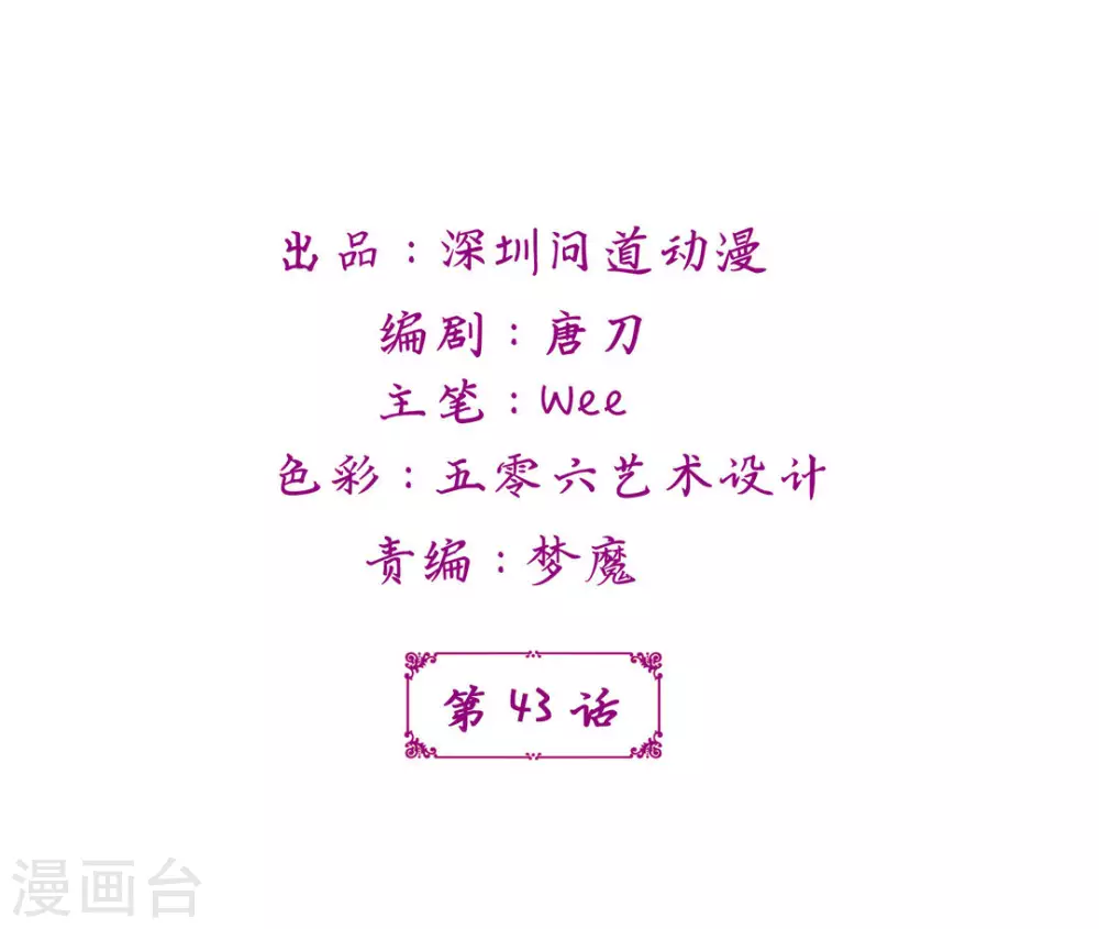 鮫起瀾滄 - 第43話 - 2