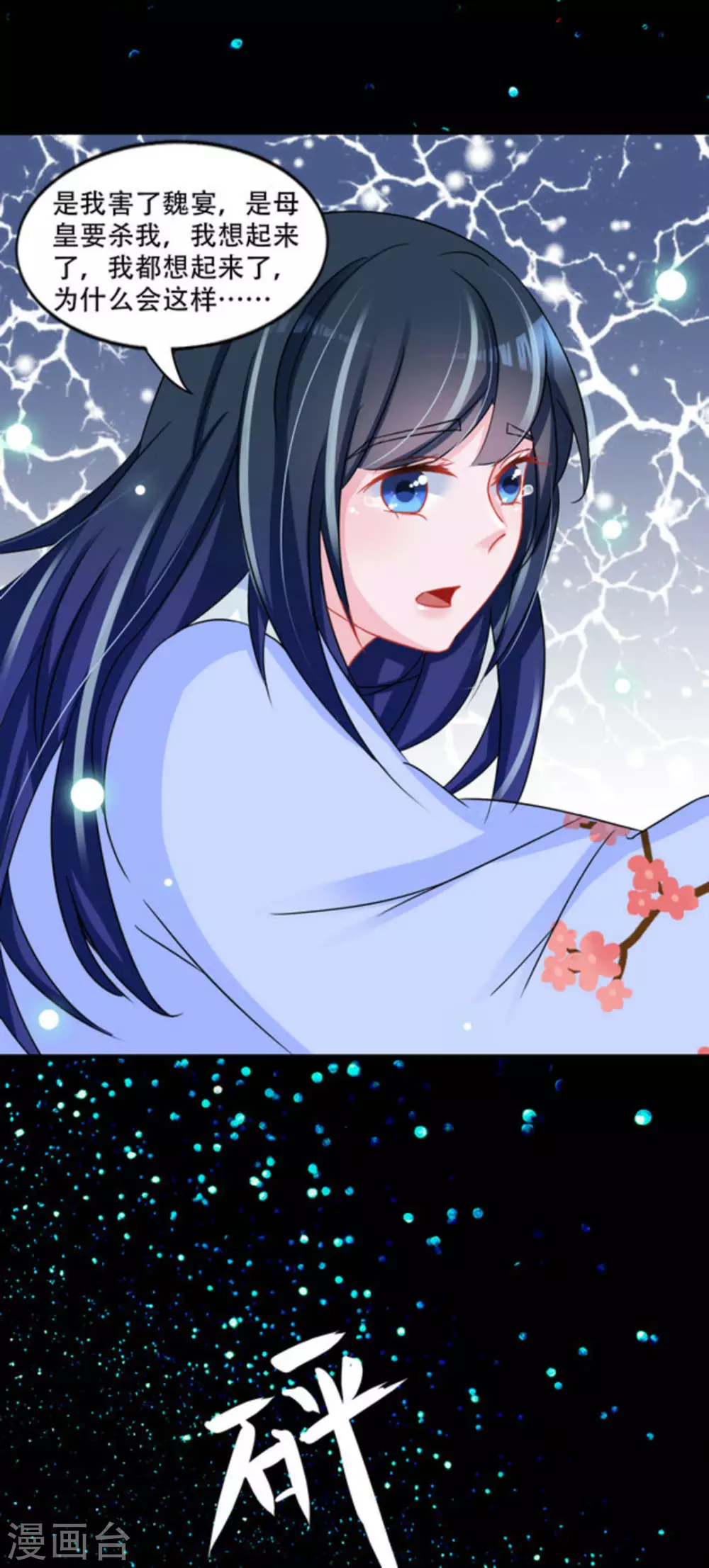 鮫起瀾滄 - 第49話 - 5