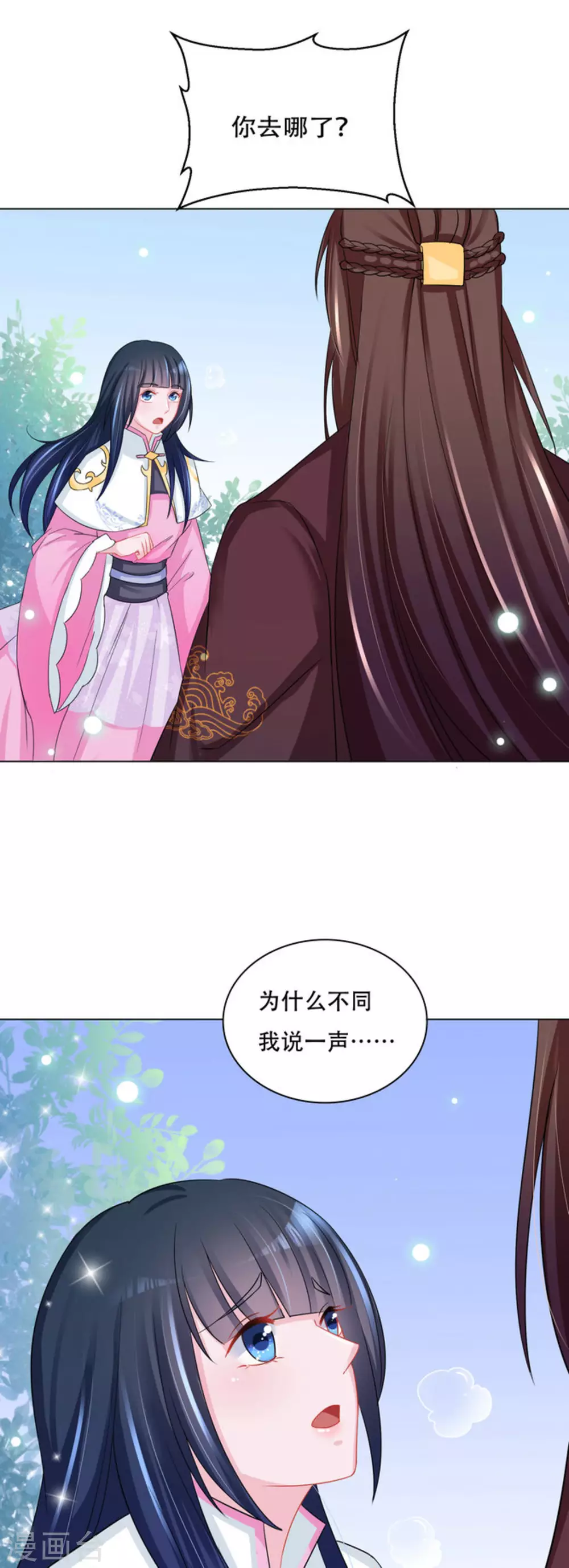 鮫起瀾滄 - 第53話 - 5