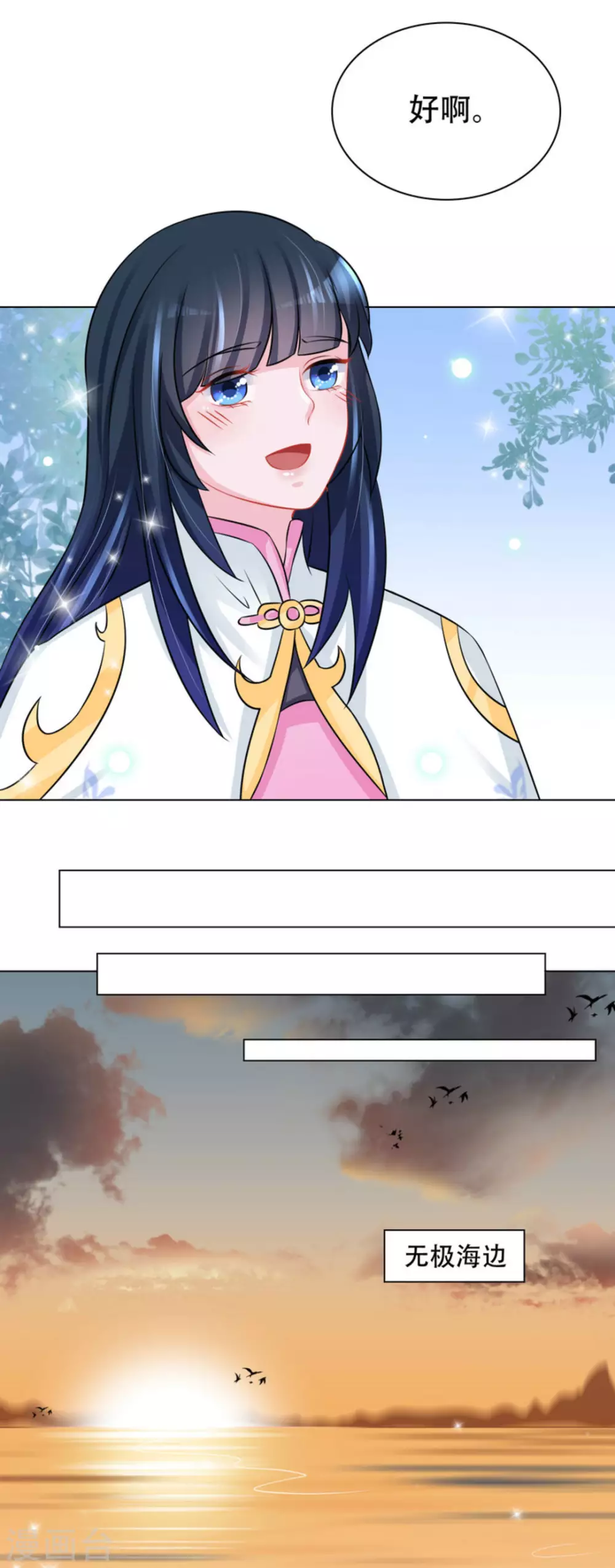 鮫起瀾滄 - 第53話 - 2