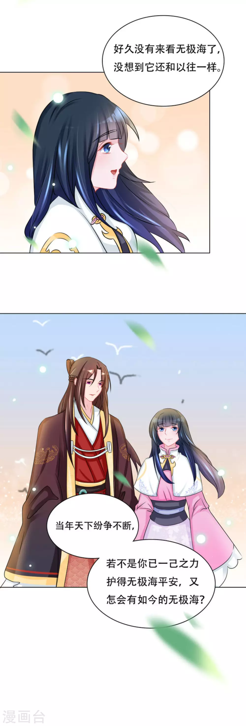 鮫起瀾滄 - 第53話 - 4