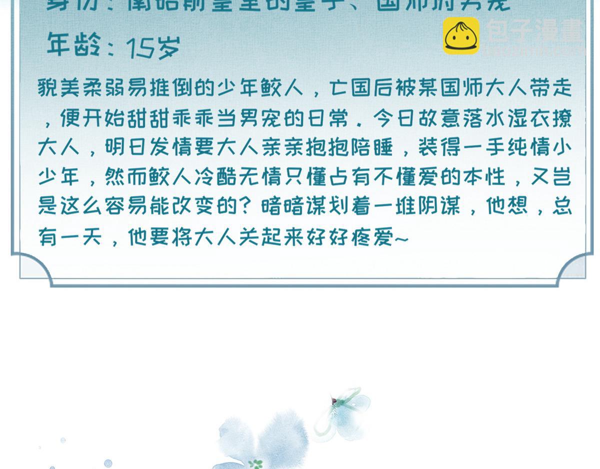 鮫人弟弟又咬我了 - 人物檔案 - 2