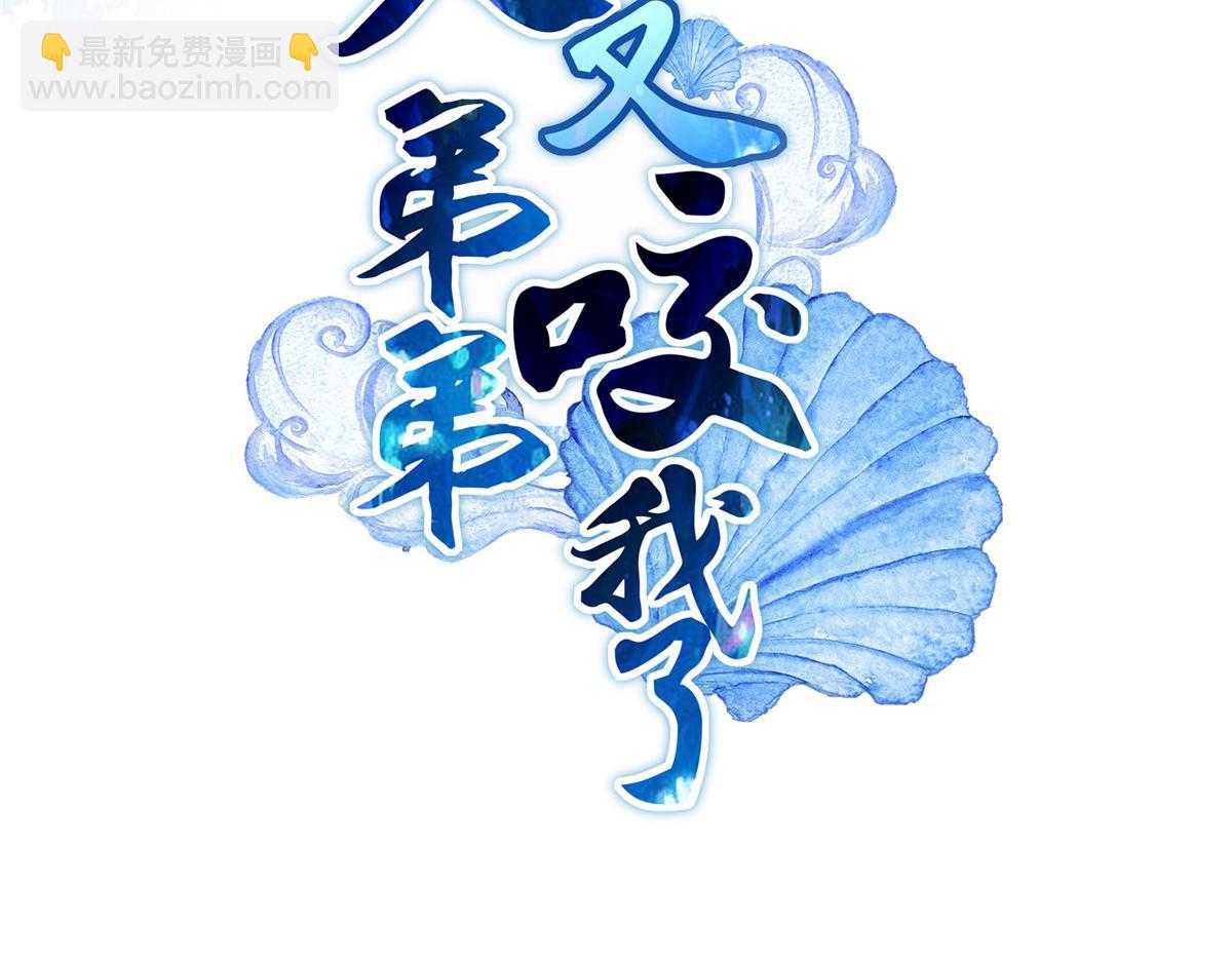 鮫人弟弟又咬我了 - 人物檔案 - 2