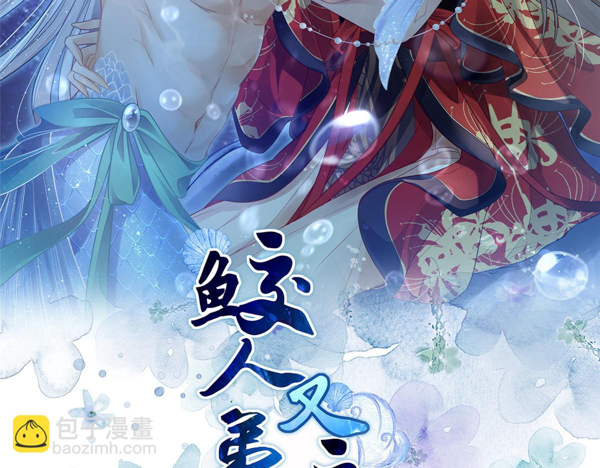 鮫人弟弟又咬我了 - 人物檔案 - 5