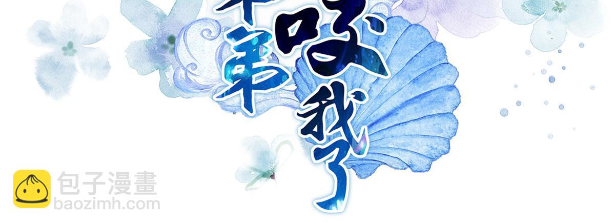 鮫人弟弟又咬我了 - 人物檔案 - 1