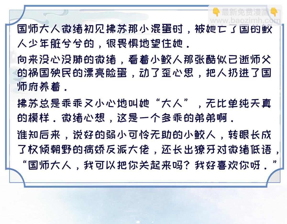 鮫人弟弟又咬我了 - 人物檔案 - 4