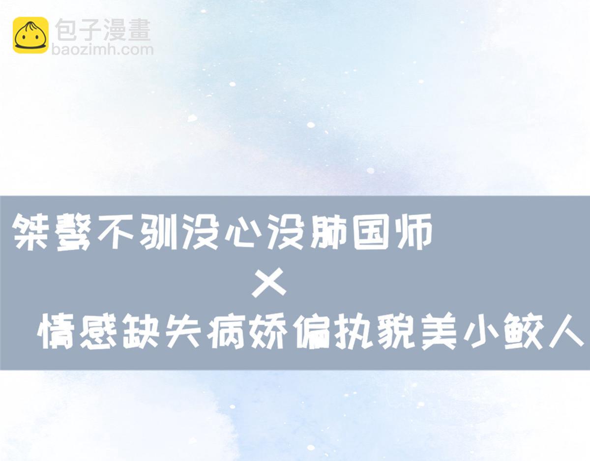 鮫人弟弟又咬我了 - 人物檔案 - 5