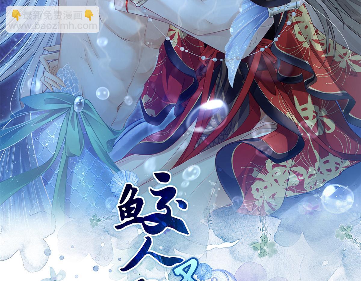 鮫人弟弟又咬我了 - 009 我留你(1/3) - 2