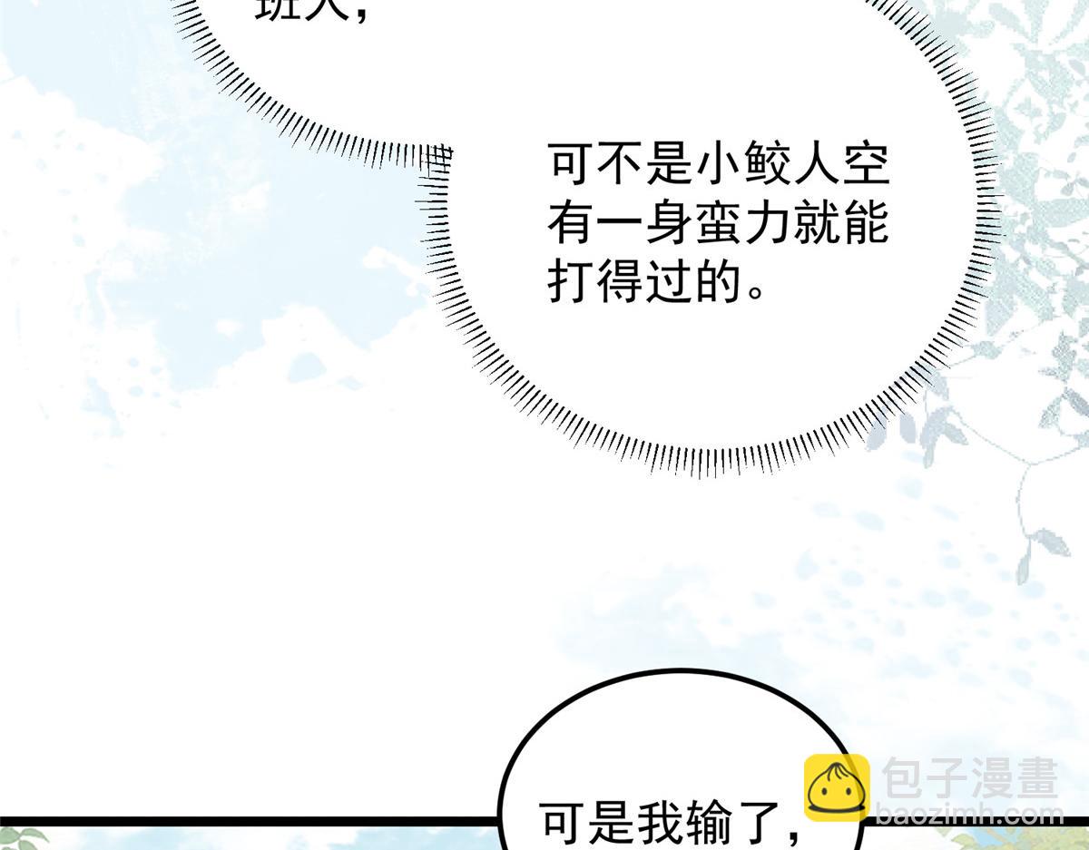 鮫人弟弟又咬我了 - 009 我留你(1/3) - 2