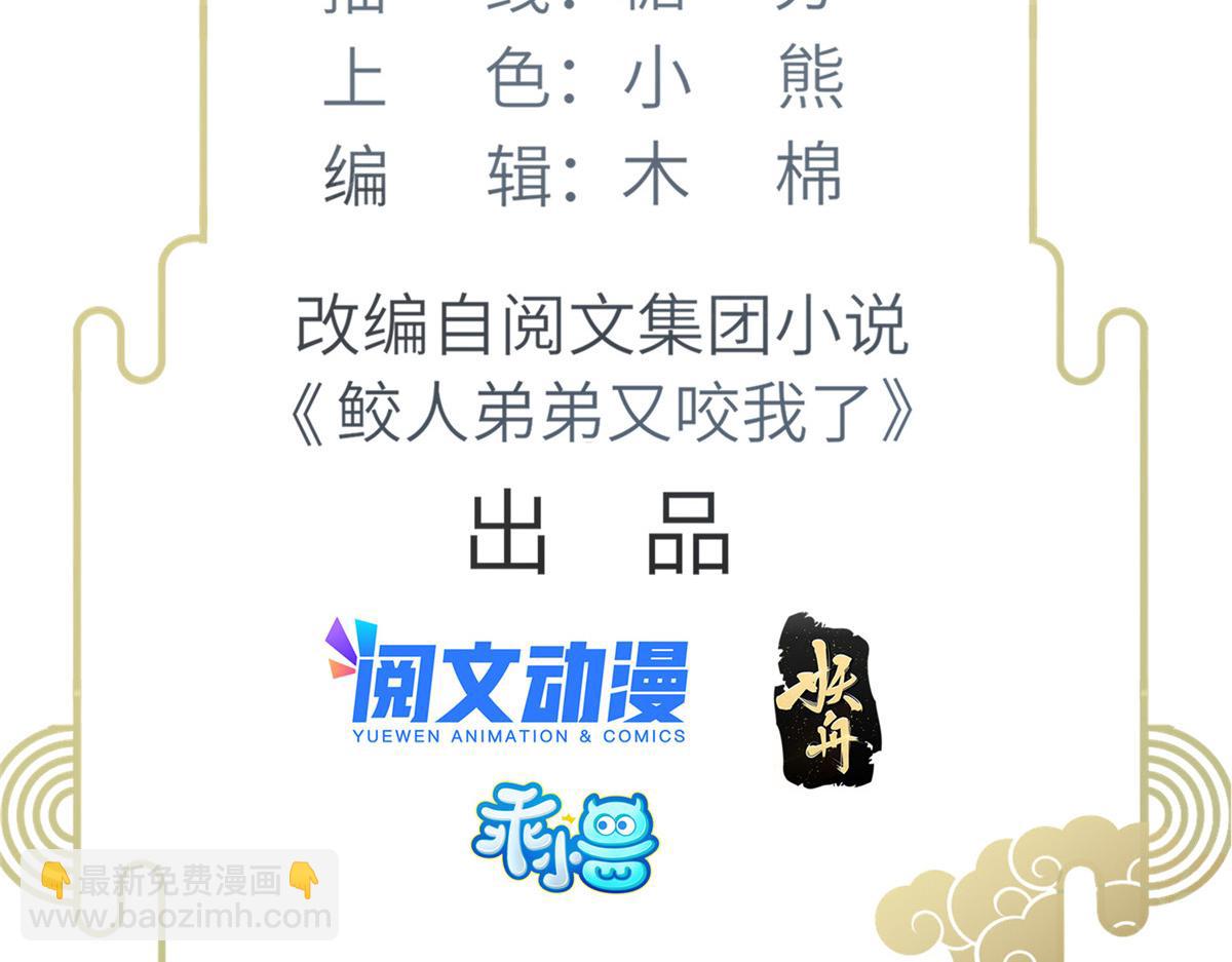 鮫人弟弟又咬我了 - 009 我留你(1/3) - 5