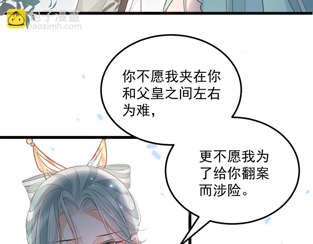 鮫人弟弟又咬我了 - 009 我留你(2/3) - 8