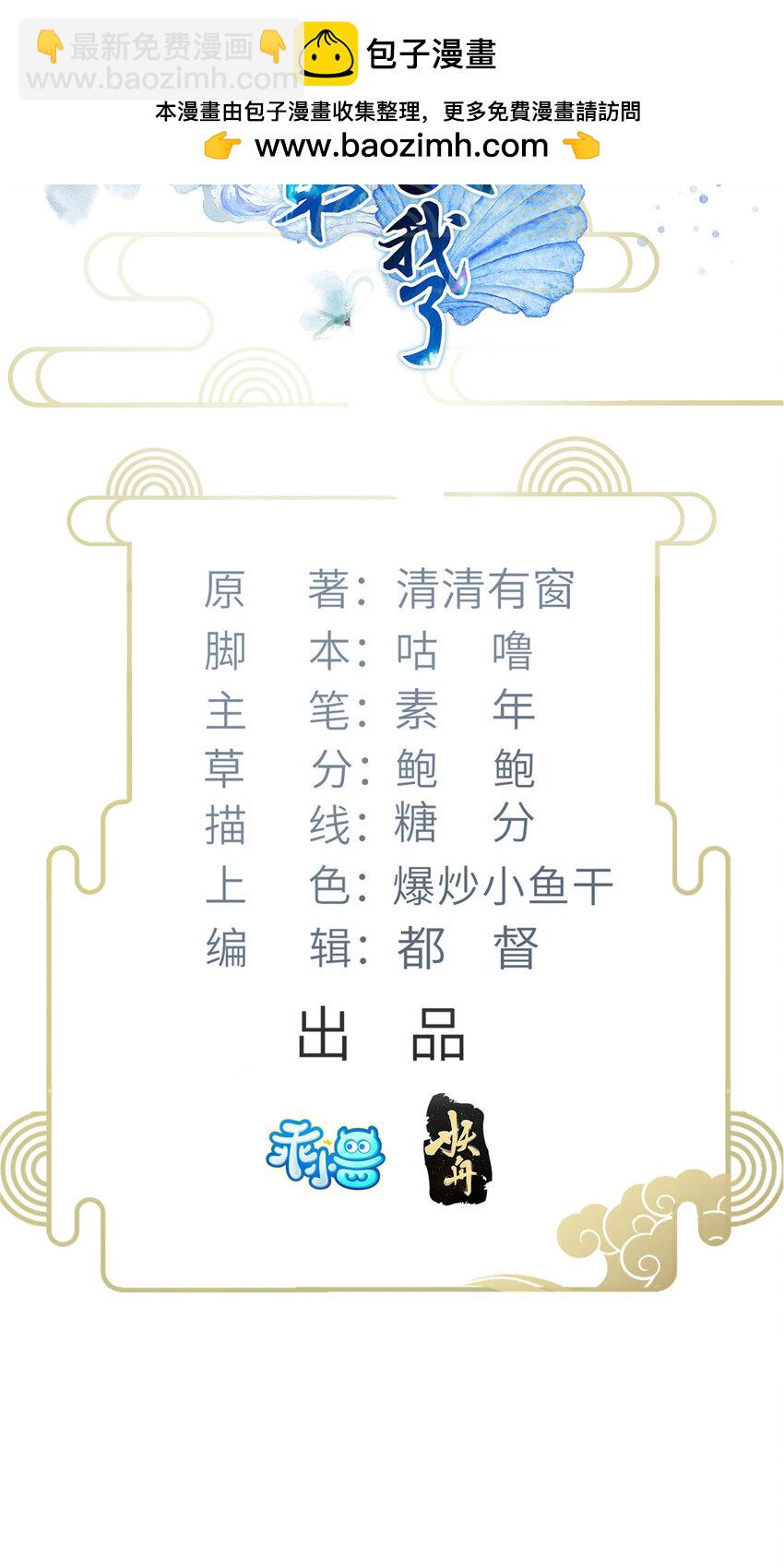 鮫人弟弟又咬我了 - 099 她不喜歡你 - 2