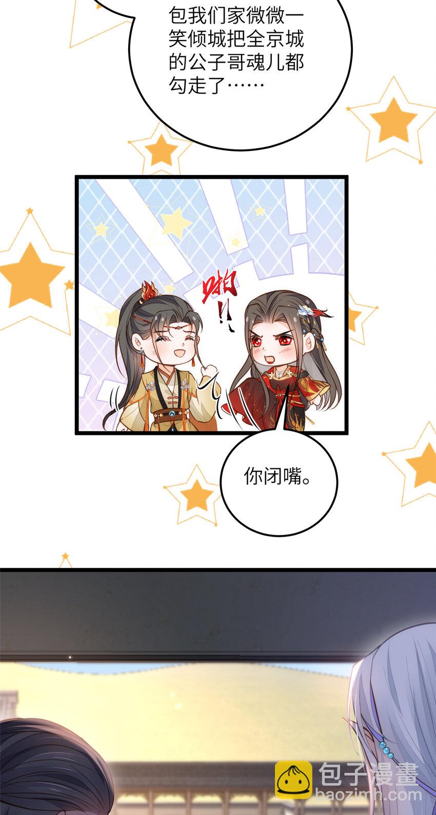 鮫人弟弟又咬我了 - 099 她不喜歡你 - 6