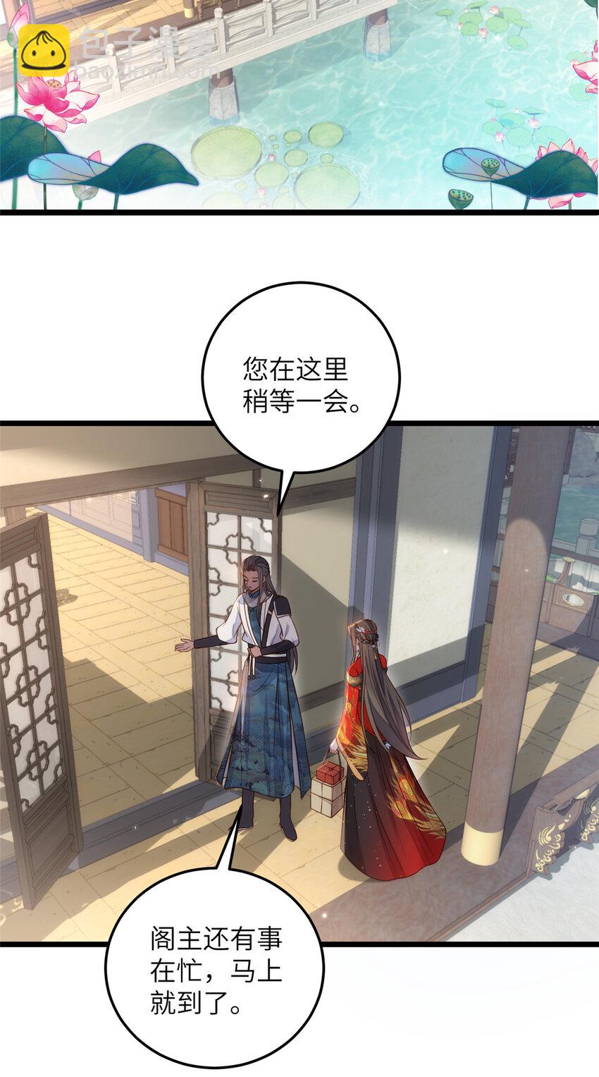 鮫人弟弟又咬我了 - 099 她不喜歡你 - 4