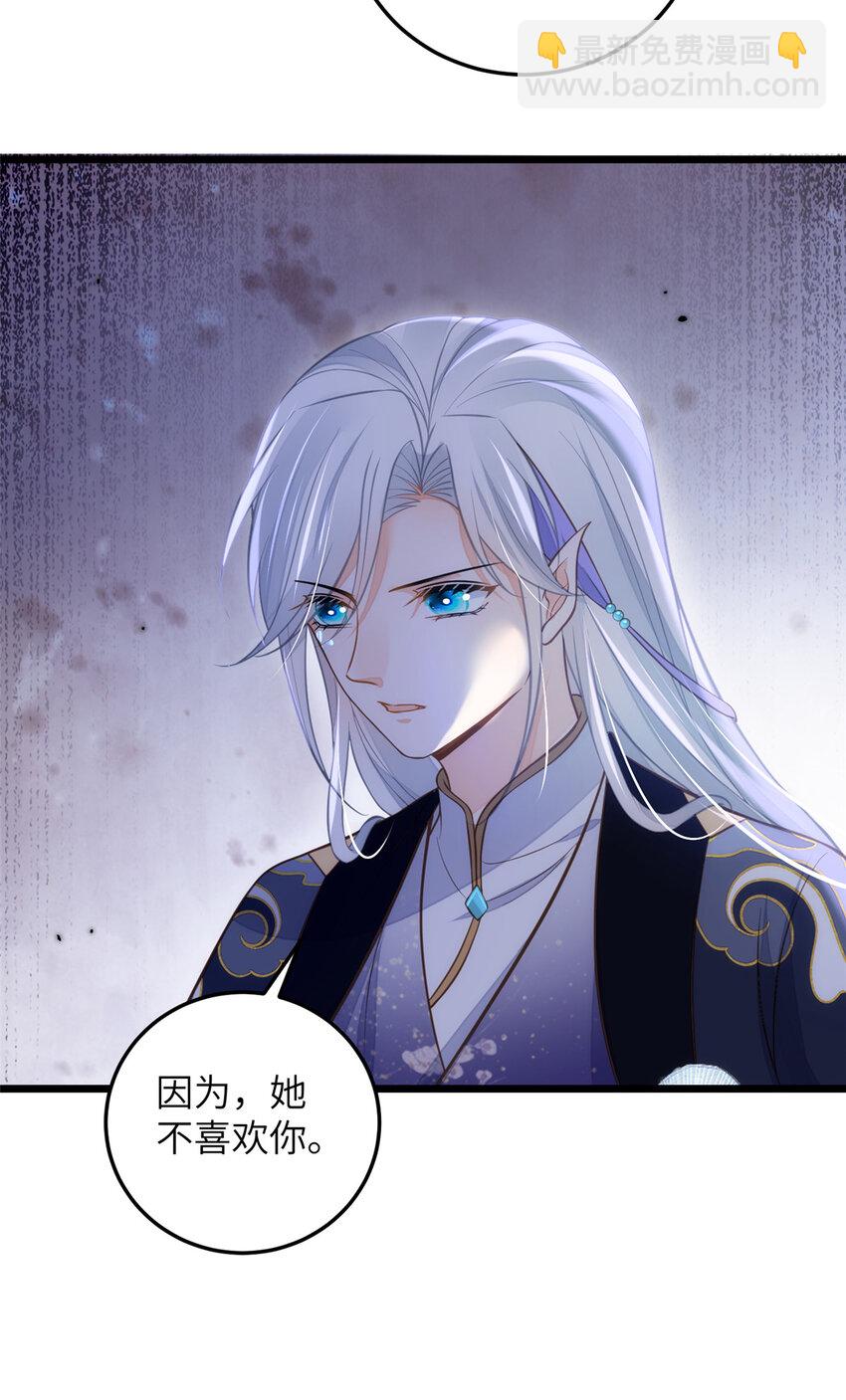 鮫人弟弟又咬我了 - 099 她不喜歡你 - 7