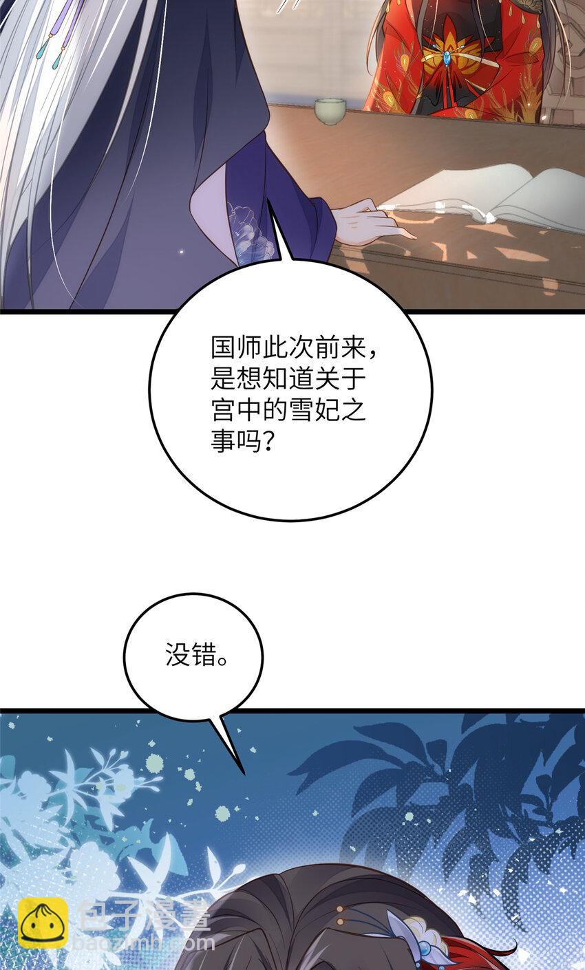 鮫人弟弟又咬我了 - 099 她不喜歡你 - 6