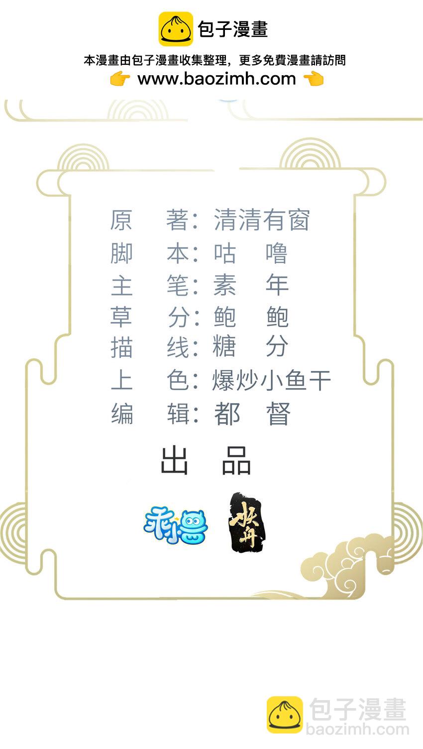 鮫人弟弟又咬我了 - 101 美救英雄 - 2