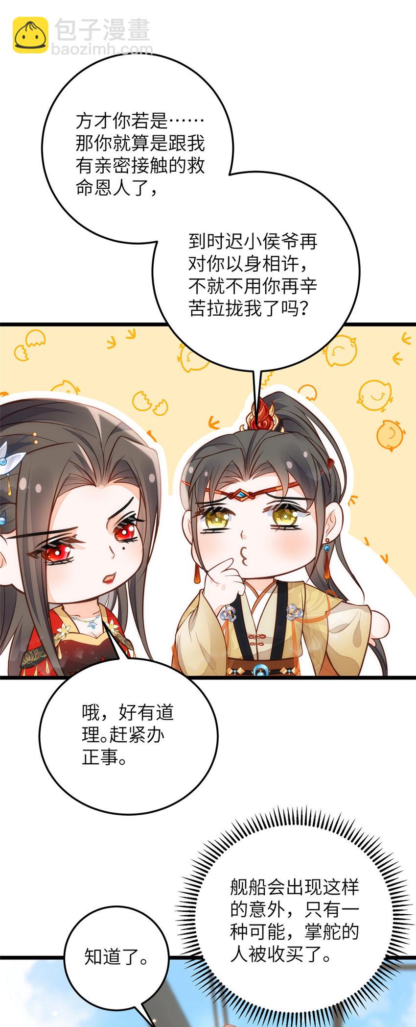 鮫人弟弟又咬我了 - 101 美救英雄 - 3