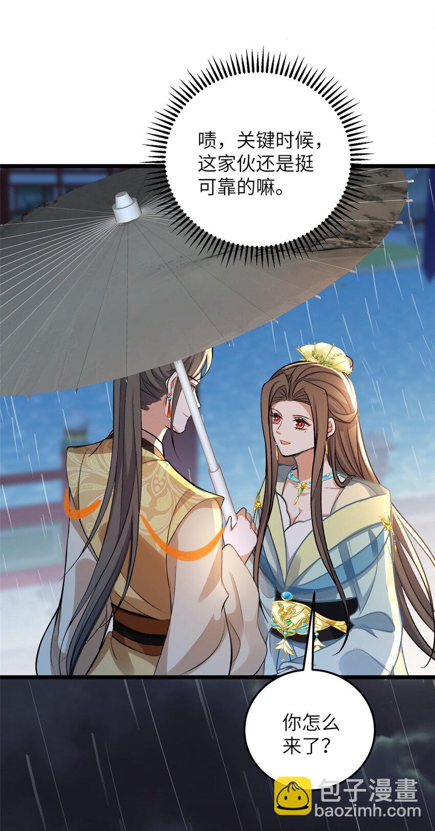 鮫人弟弟又咬我了 - 103 我和閣主不熟 - 4