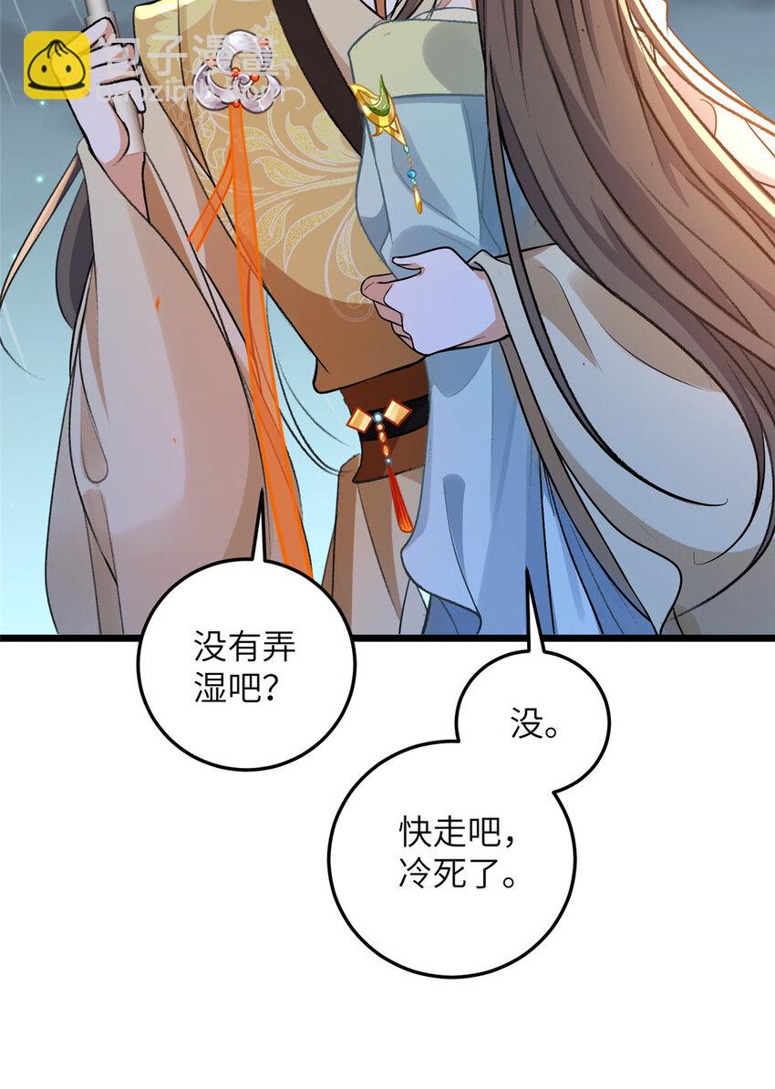 鮫人弟弟又咬我了 - 103 我和閣主不熟 - 6