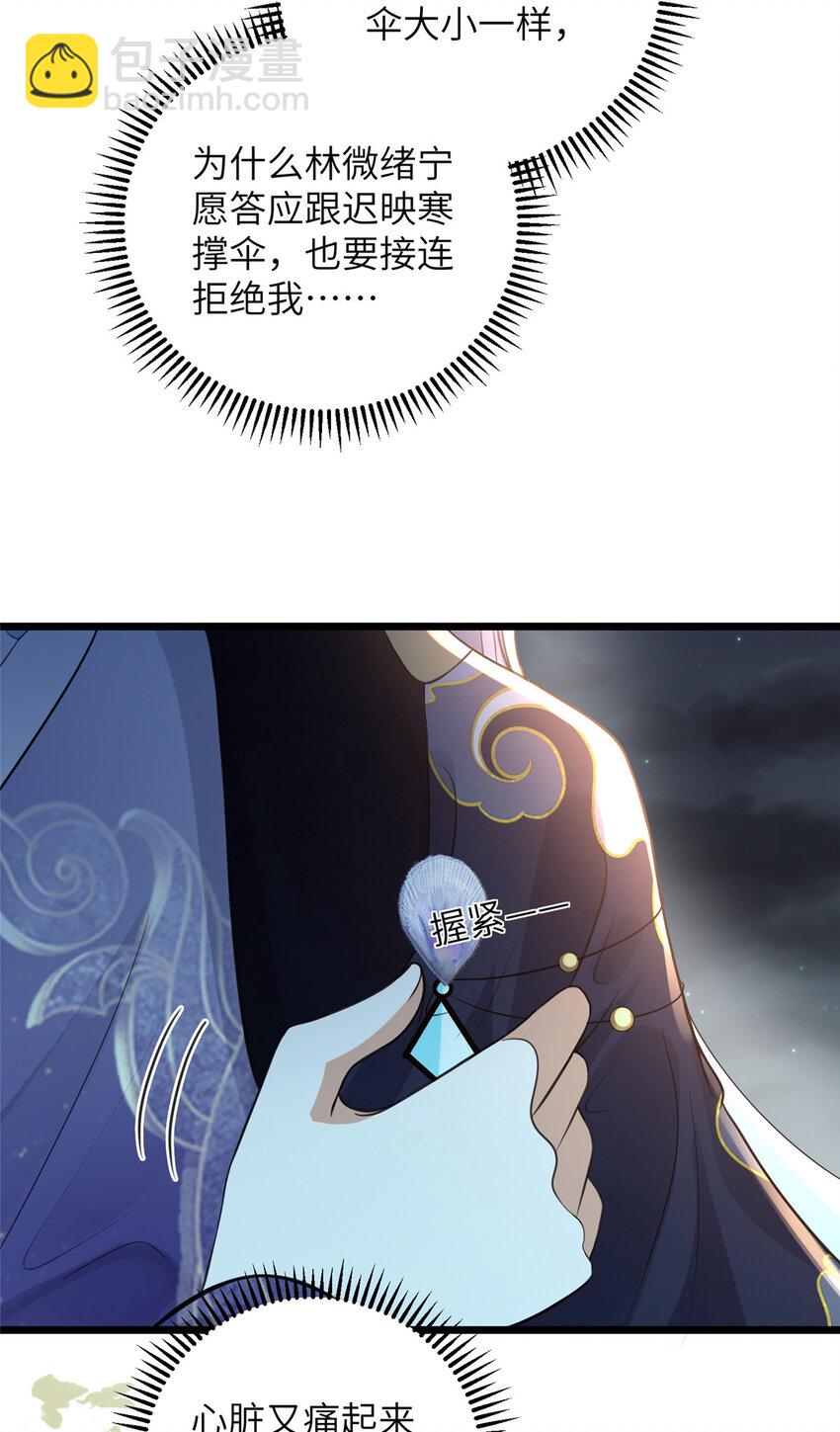 鮫人弟弟又咬我了 - 103 我和閣主不熟 - 4