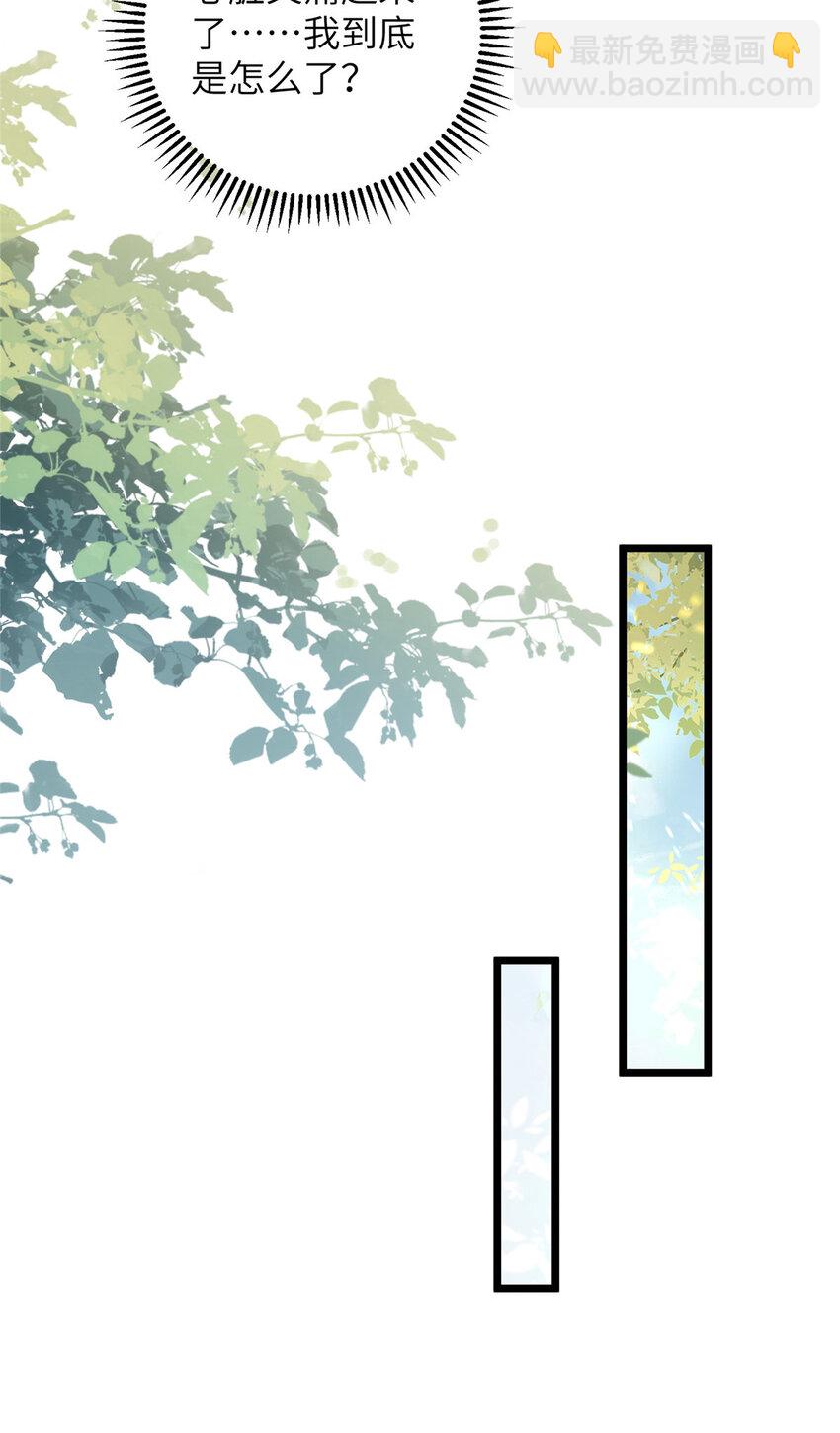 鮫人弟弟又咬我了 - 103 我和閣主不熟 - 5