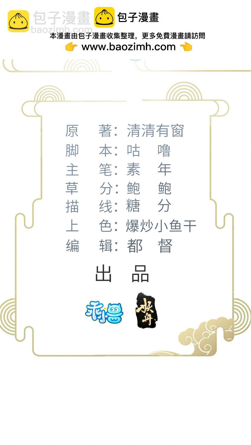 鮫人弟弟又咬我了 - 103 我和閣主不熟 - 2