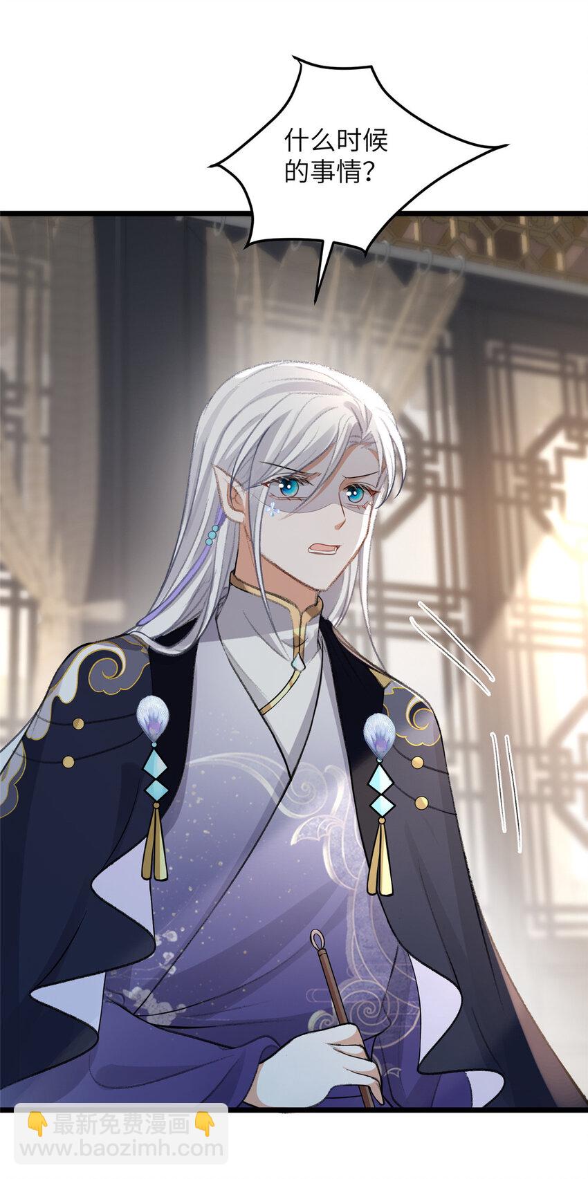 鮫人弟弟又咬我了 - 103 我和閣主不熟 - 2