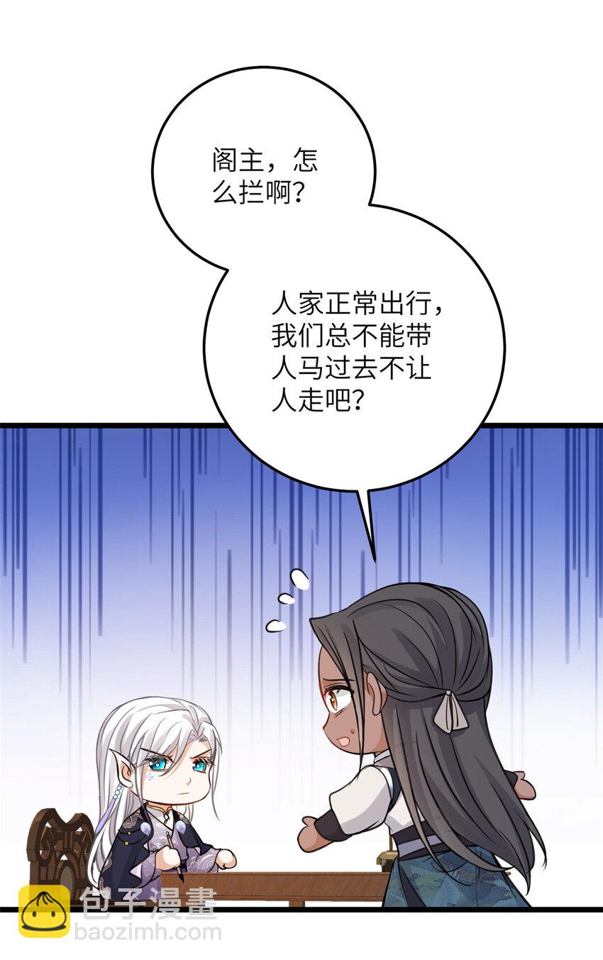 鮫人弟弟又咬我了 - 103 我和閣主不熟 - 5