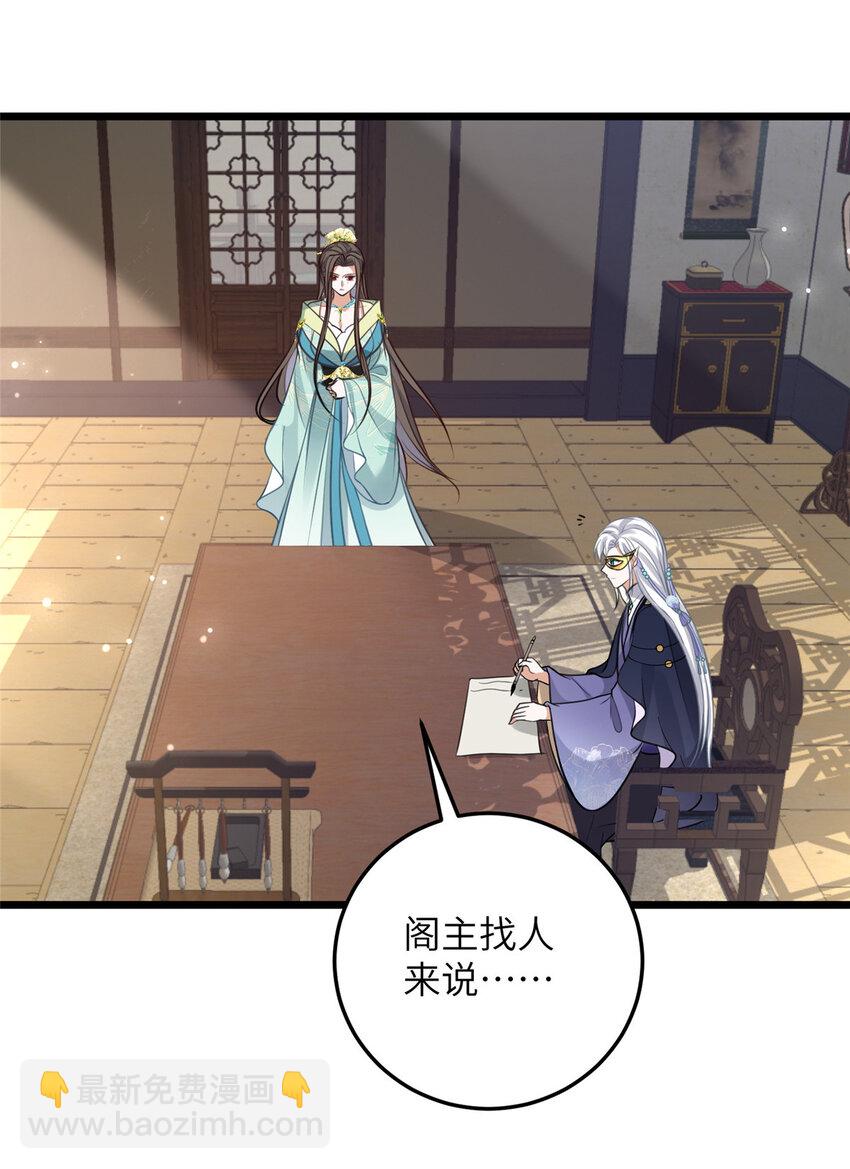 鮫人弟弟又咬我了 - 103 我和閣主不熟 - 5