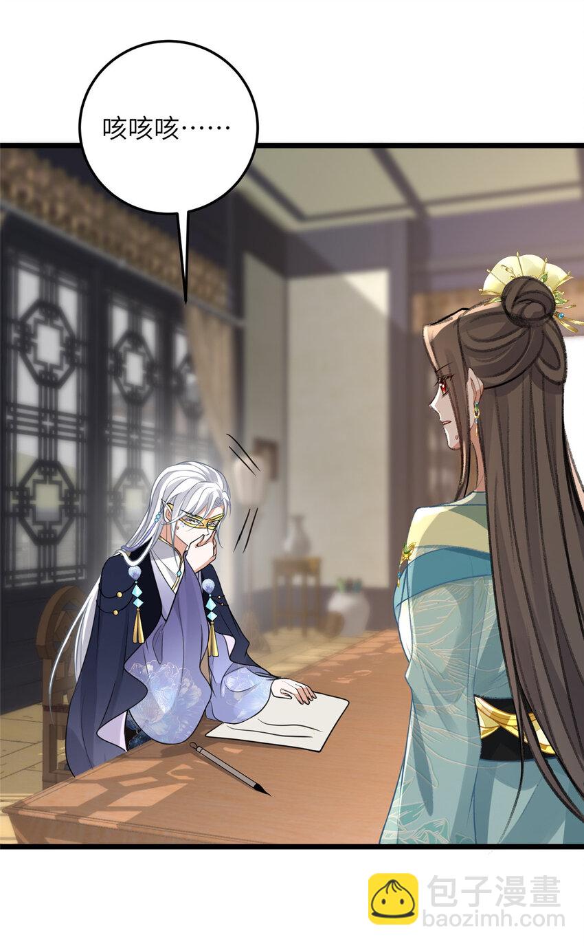 鮫人弟弟又咬我了 - 103 我和閣主不熟 - 6