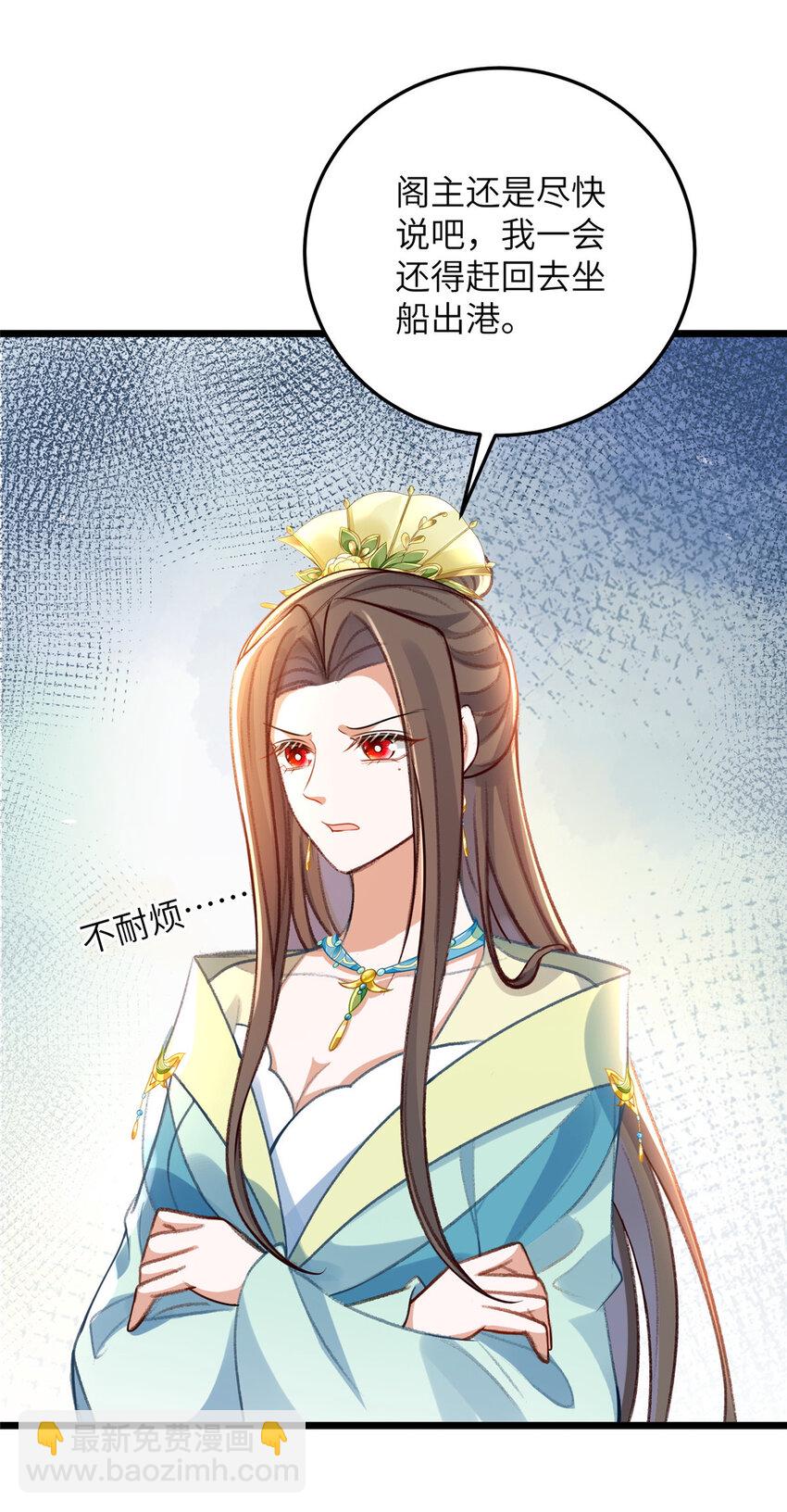 鮫人弟弟又咬我了 - 103 我和閣主不熟 - 4