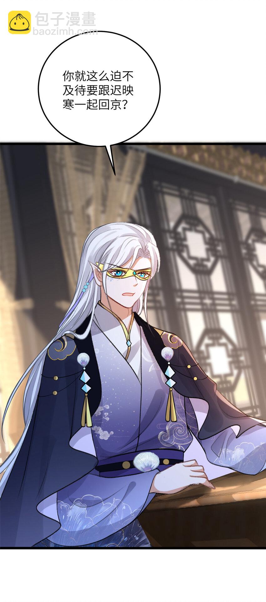 鮫人弟弟又咬我了 - 103 我和閣主不熟 - 5