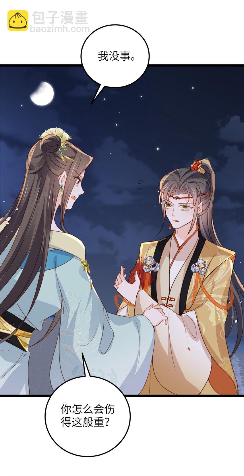 鮫人弟弟又咬我了 - 105 我的心好痛 - 6