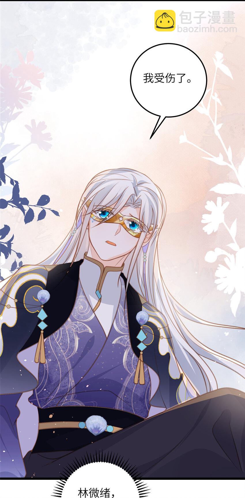 鮫人弟弟又咬我了 - 105 我的心好痛 - 3