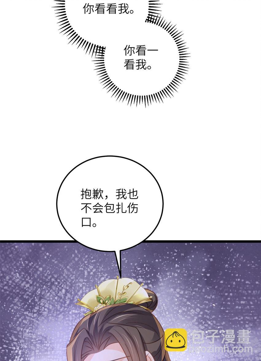 鮫人弟弟又咬我了 - 105 我的心好痛 - 4