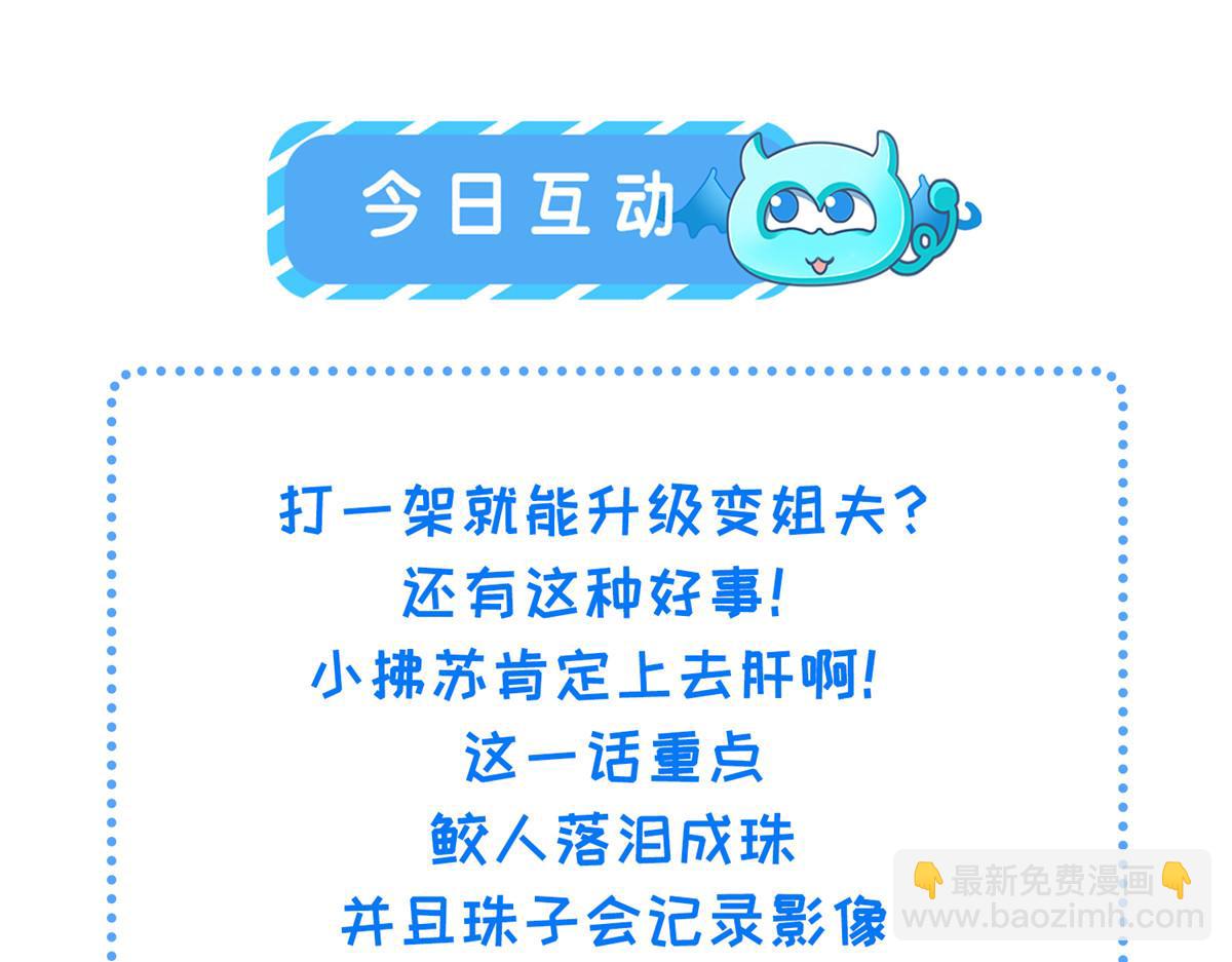 鮫人弟弟又咬我了 - 011 我很快會長大的(2/2) - 2