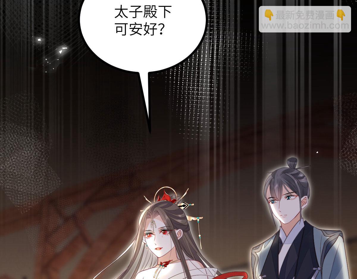 鮫人弟弟又咬我了 - 013 太子是斷袖？！(1/2) - 5