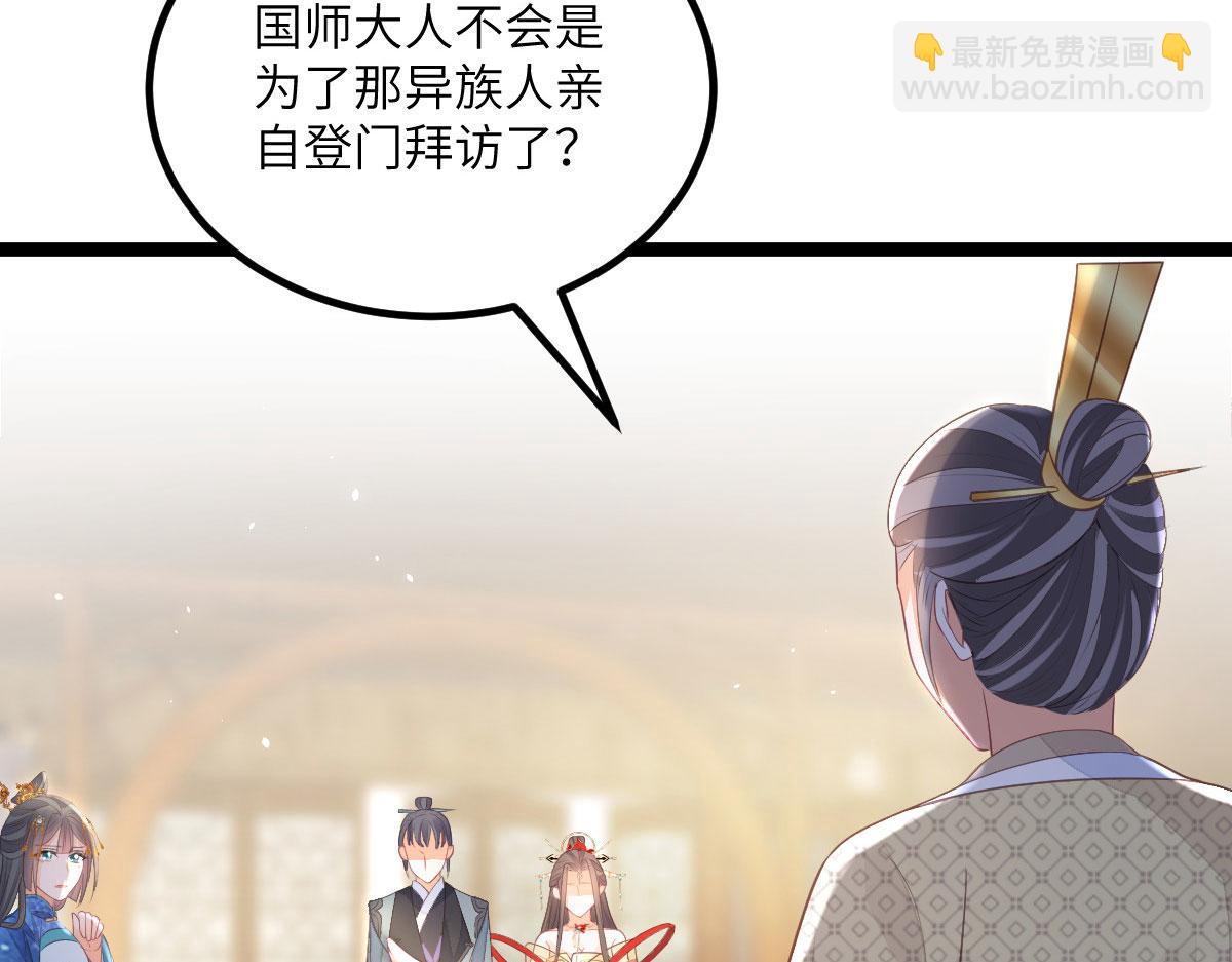 鮫人弟弟又咬我了 - 013 太子是斷袖？！(1/2) - 3