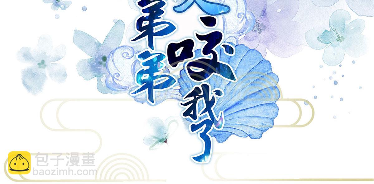 鮫人弟弟又咬我了 - 013 太子是斷袖？！(1/2) - 3