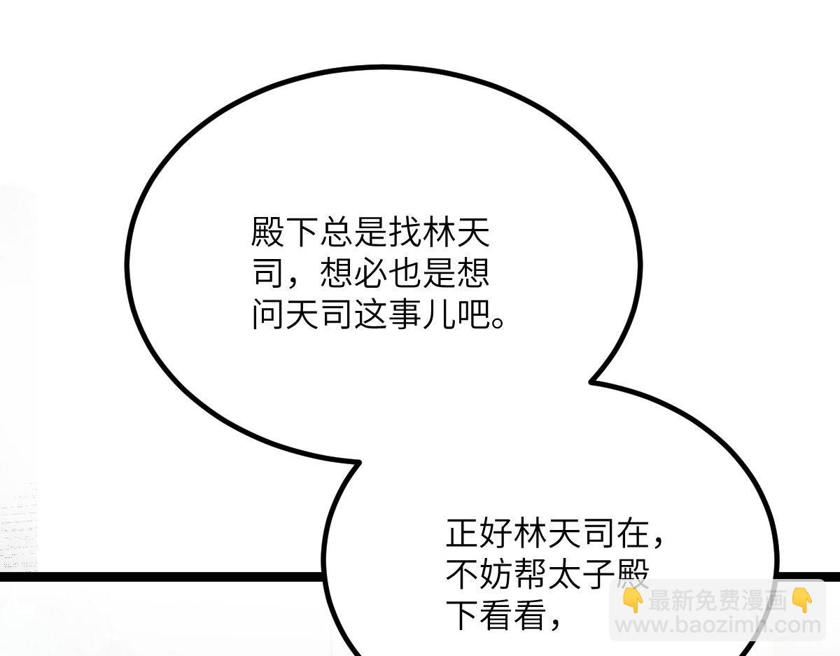 鮫人弟弟又咬我了 - 013 太子是斷袖？！(1/2) - 5