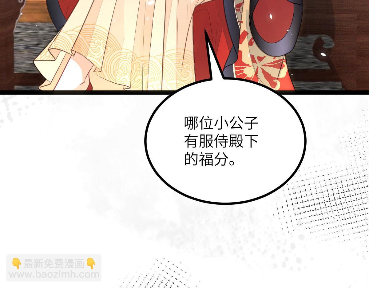 鮫人弟弟又咬我了 - 013 太子是斷袖？！(1/2) - 8