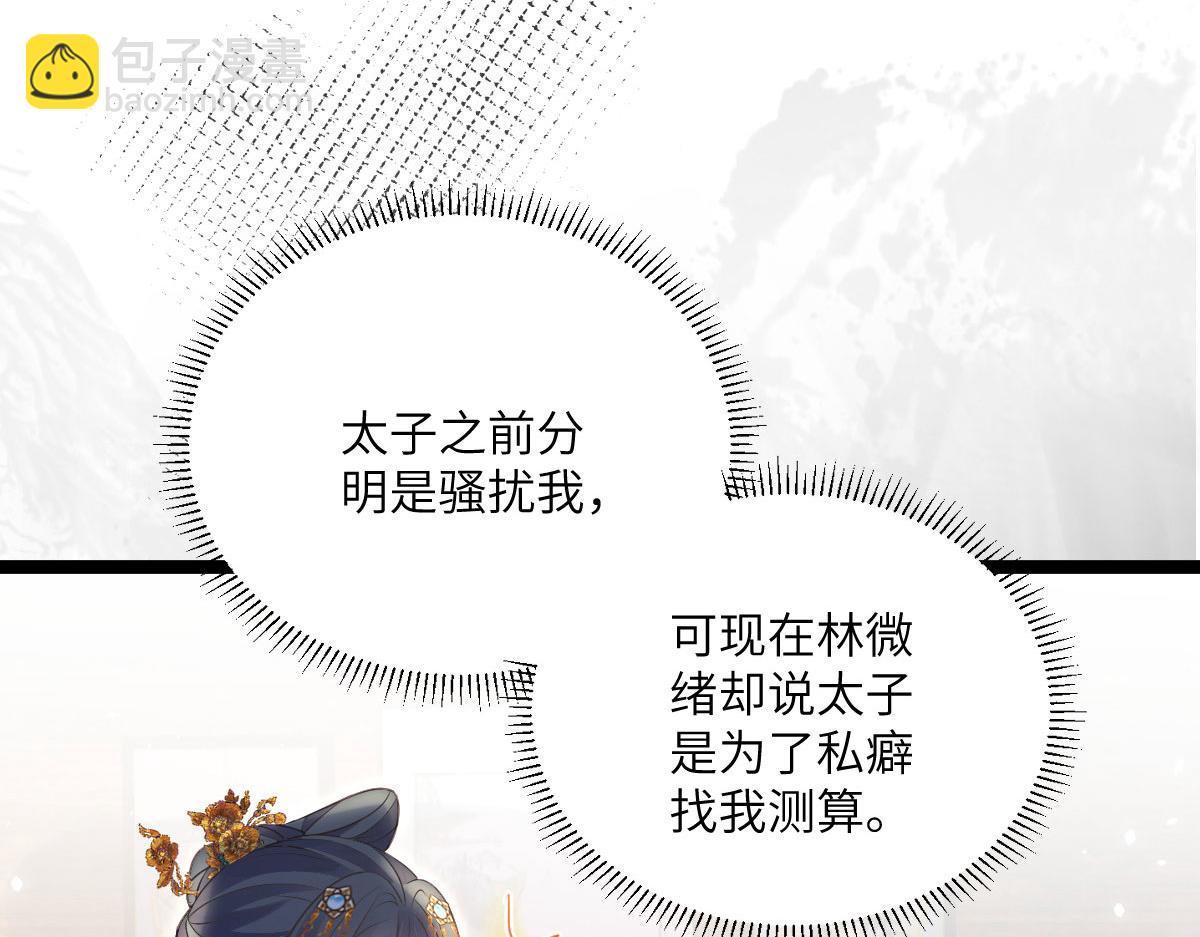 鮫人弟弟又咬我了 - 013 太子是斷袖？！(1/2) - 1