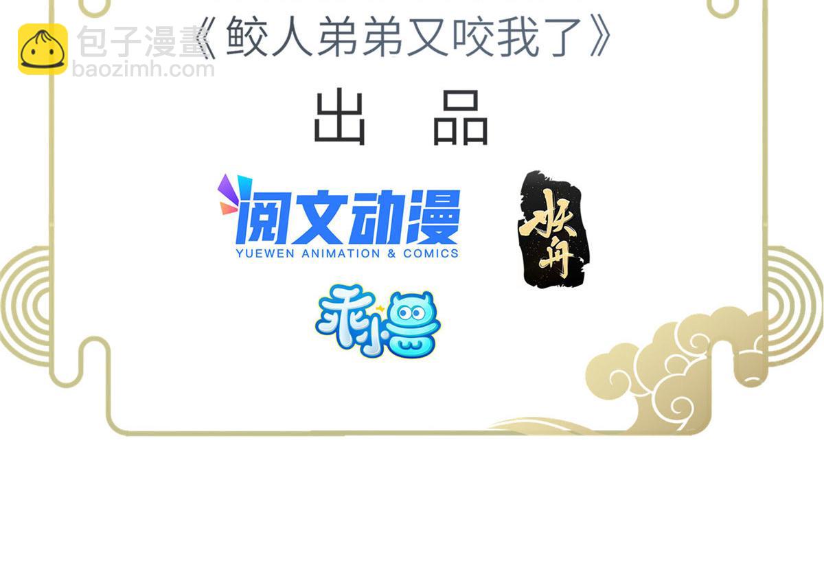 鮫人弟弟又咬我了 - 013 太子是斷袖？！(1/2) - 5