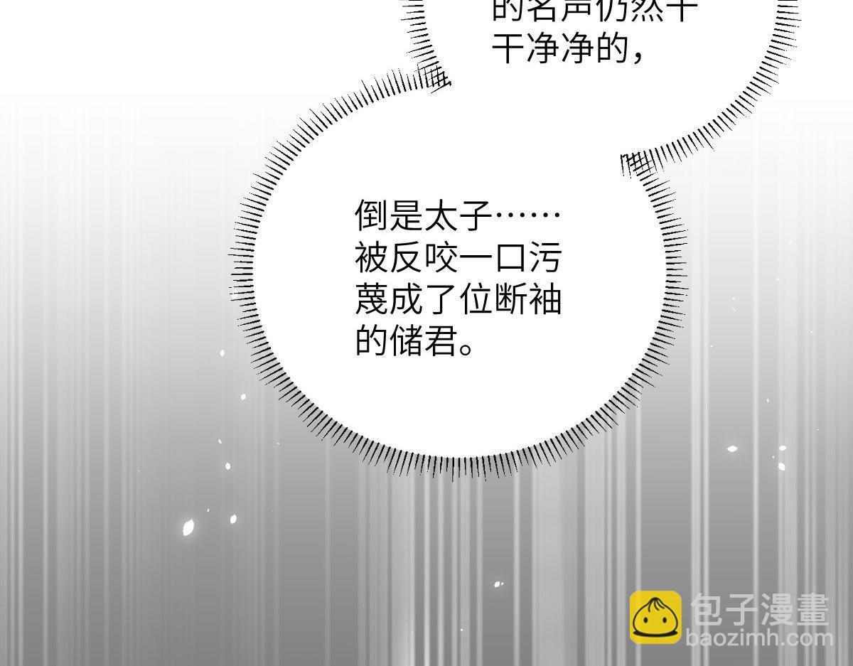 鮫人弟弟又咬我了 - 013 太子是斷袖？！(2/2) - 6