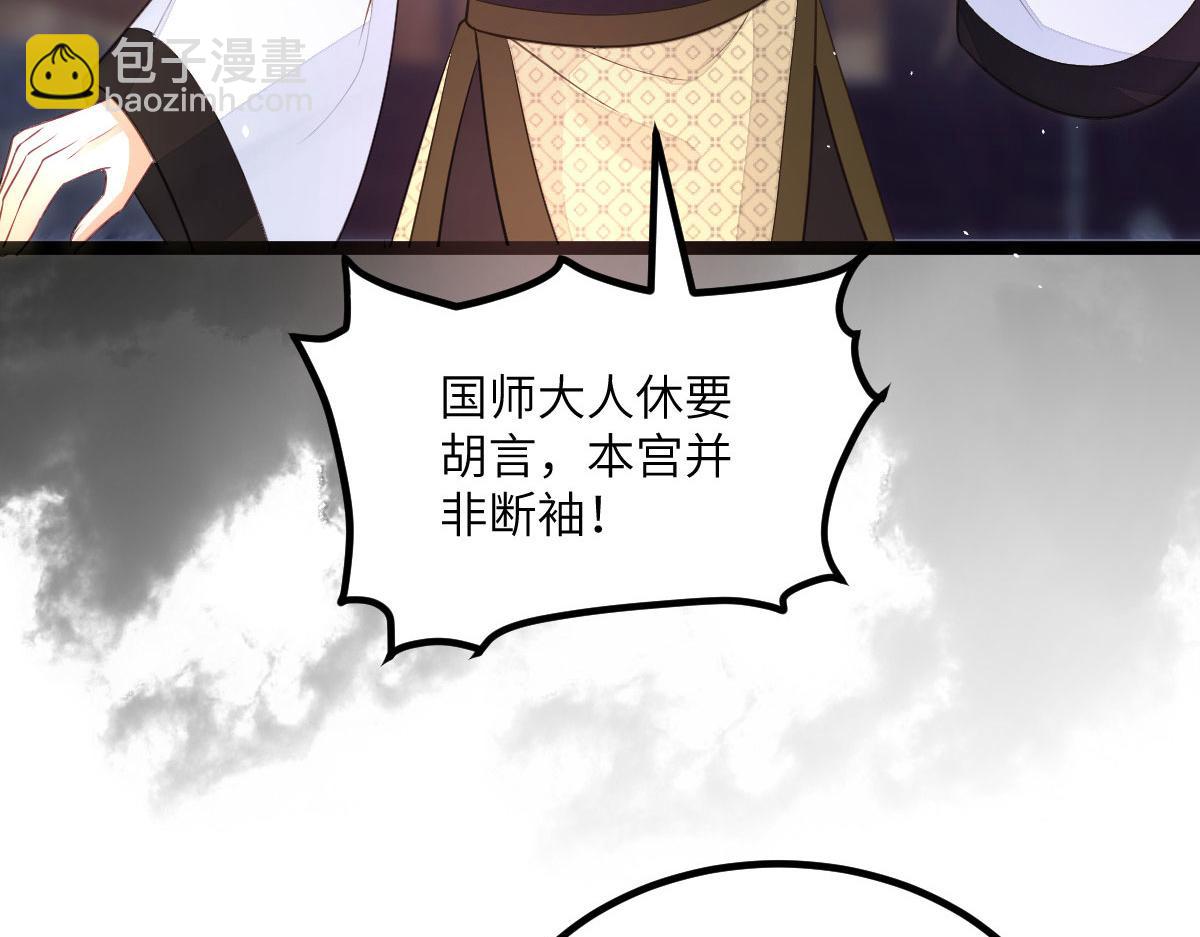 鮫人弟弟又咬我了 - 013 太子是斷袖？！(2/2) - 1