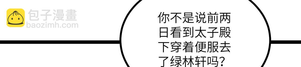 鮫人弟弟又咬我了 - 013 太子是斷袖？！(2/2) - 2